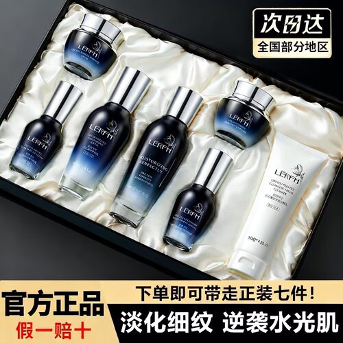 LERFM兰花臻致透肌七件套