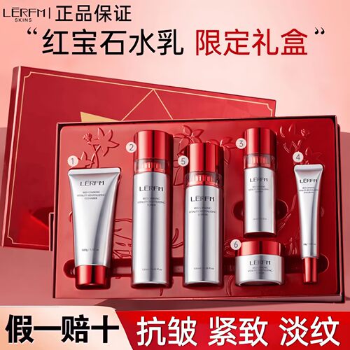 蓝尼芳可红人参赋能抗皱六件套装