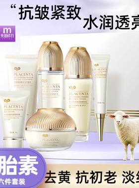 韩美肌羊胎素活性塑颜紧致六件套