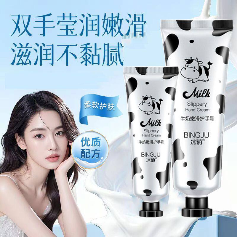 冰菊牛奶嫩滑护手霜保湿
