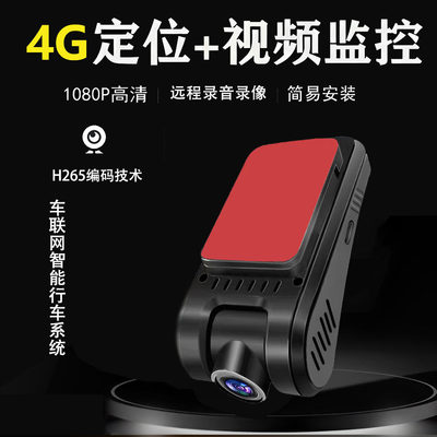 H265行车记录仪高清远程直播监控对讲GPS北斗4G定位器车队管理JPS