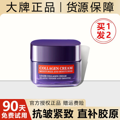 法国LEADR胶原面霜抗皱紧致抗衰初老淡纹补水滋润保湿霜官方正品