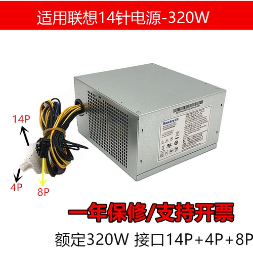 适用联想14针额定500w电源