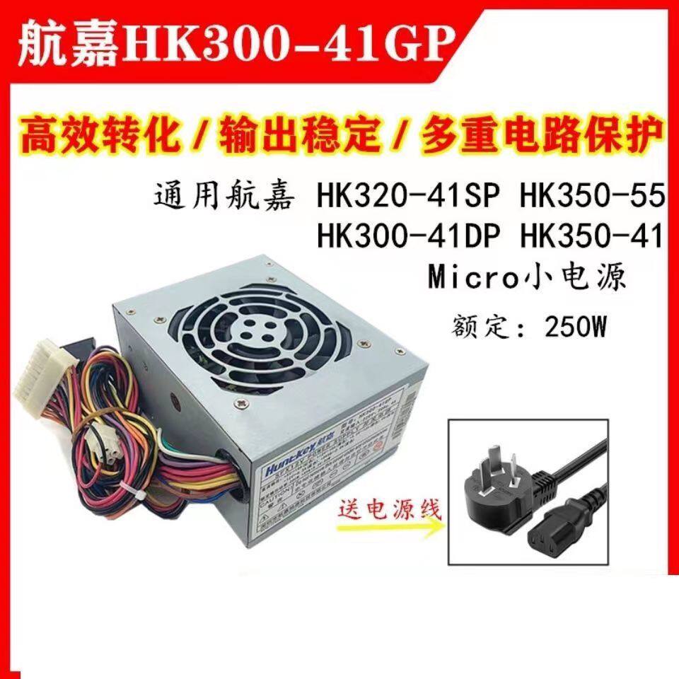 适用航嘉小电源HK300-41GP包邮
