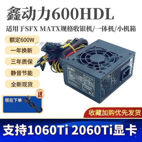 鑫动力600WSFX小电源静音110v