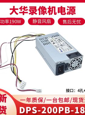 适用大华NVR4216-16P POE录像机DPS-200PB-185B电源 DPS-280AB-7A
