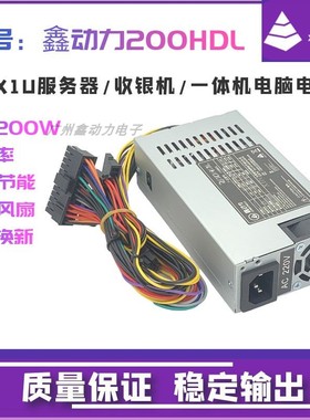 鑫动力1u电源额定200W250W300W400W500W NAS小机箱flex服务器静音