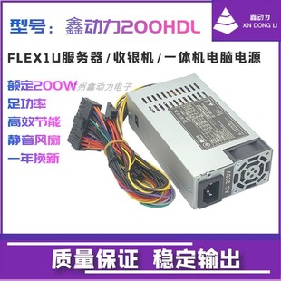 NAS小机箱flex服务器静音 鑫动力1u电源额定200W250W300W400W500W