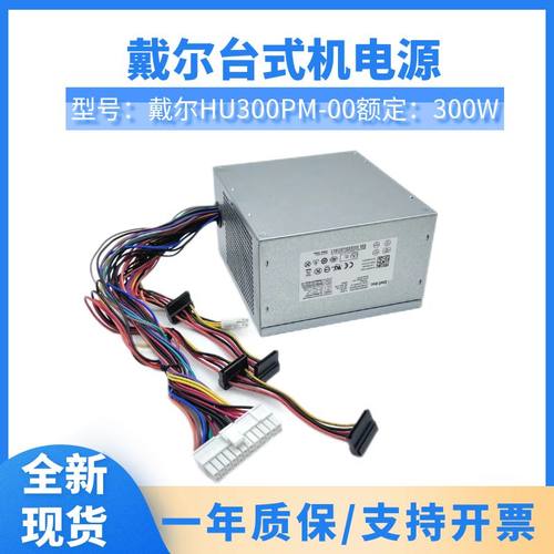 适用HU30PM台式机电源