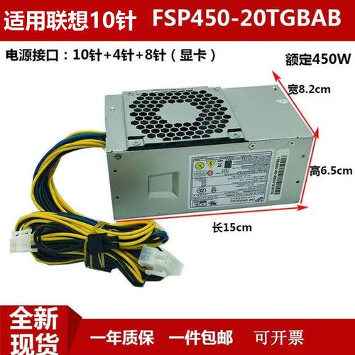 联想10针电源450WFSP450-40AGPAA