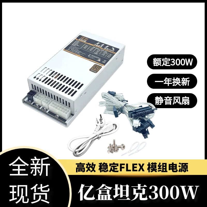 全新全模组FLEX小1U电源宽幅静音