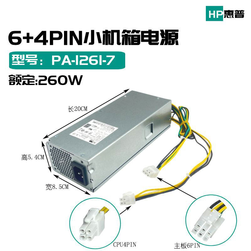 适用HP/惠普6+4针小电源PCH018