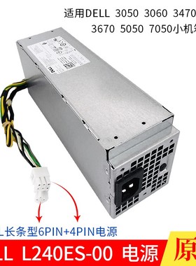 适用  戴尔 L240ES-00 B240AM-02 AC240AM-01 H240AS-02小电源