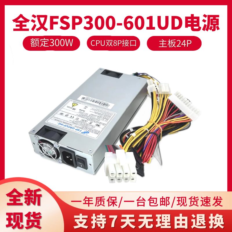 1U电源FSP250-6适用工控机