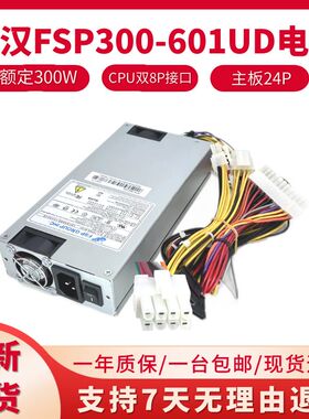 适用全汉FSP350-701UJ 1u工控服务器电源 FSP300-601U FSP250-601