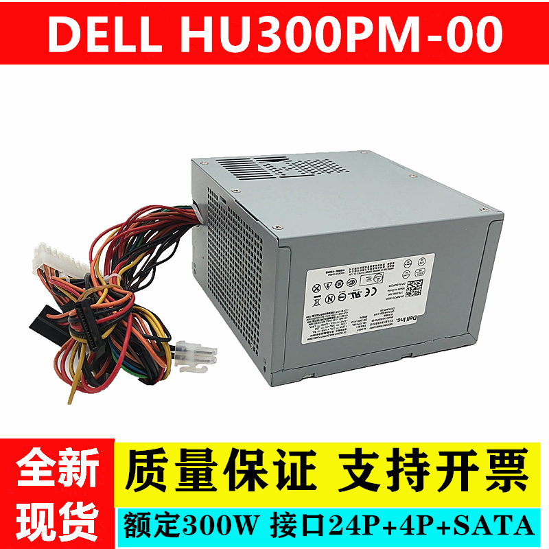 DELL戴尔HU300PM-00L300PM-02 B300NM-00 H300PM-00台式机电源300