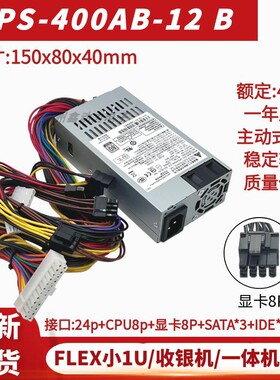 适用台达小1U 400W主动式PFC DPS-400AB-12B 一体机flex迷你机箱