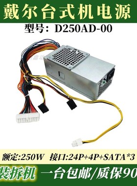 适用 DELL戴尔小机箱24针电源TFX L250PS-01 D250AD-00 H250AD-00