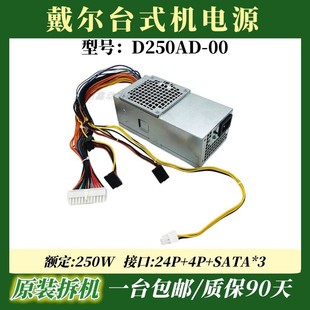DELL戴尔小机箱24针电源TFX L250PS D250AD H250AD 适用