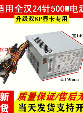 台式机电源全汉500W 电脑电源塔式服务器 台式电源显卡双8PIN供电