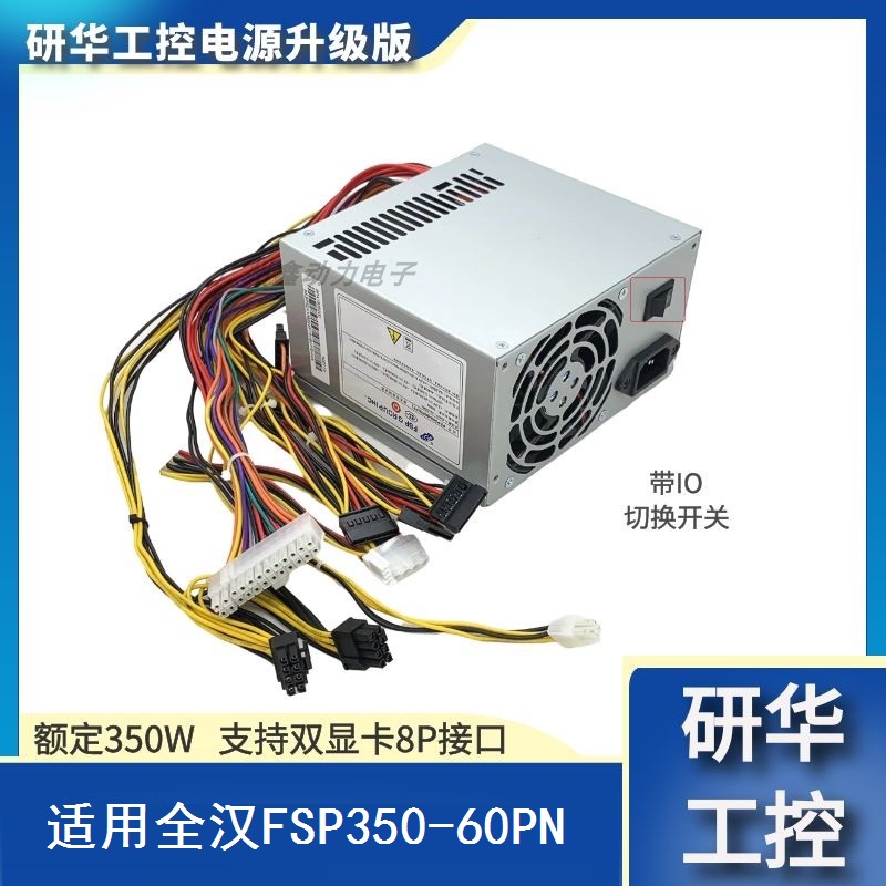 适用全汉研华工控机350W双显卡8