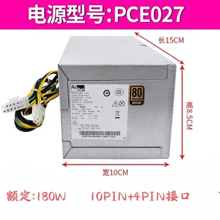 适用联想10针电源PA-2181-5 PCE027 PCE028 HK280-21PP 23PP 180W