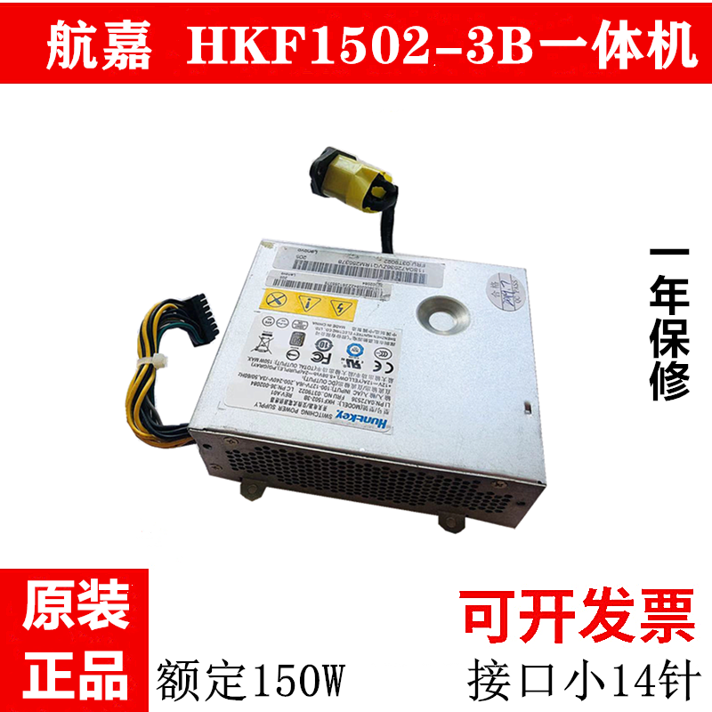 原装联想 HKF1502-3B 一体机电源 APA005 FSP150-20SI PS-2181-01 电脑硬件/显示器/电脑周边 电源 原图主图