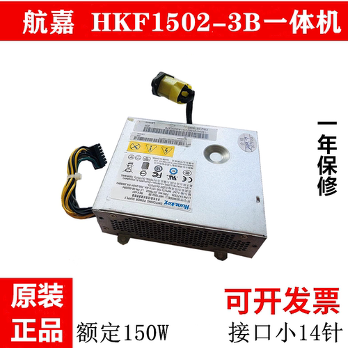 适用联想一体机电源HKF1502-3B