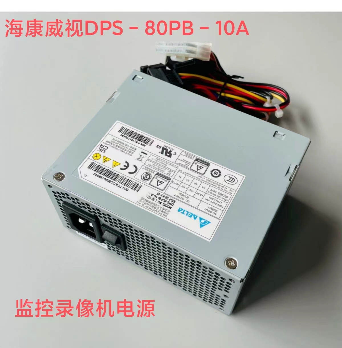 适用海康DPS-80PB-10A监控电源
