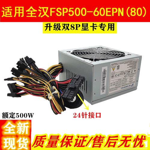适用全汉FSP500-60EPN显卡8p