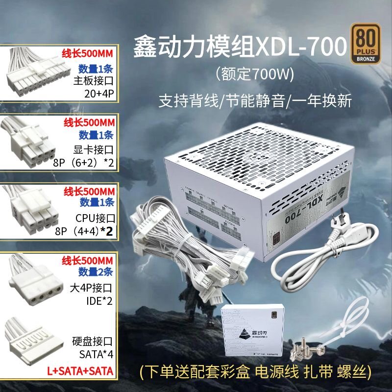 鑫动力 黑金版 全模组ATX电源 额定700W 800W 电脑电源主机电源