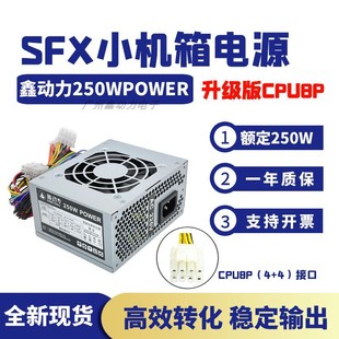 41GP SFX小电源CPU8P HK300 台达DPS250AB matx电源ITX静音 适用