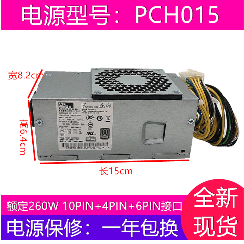 联想10针电源PCH015适用启天M310 M410 M415 M510 M610 B415机箱 电脑硬件/显示器/电脑周边 电源 原图主图