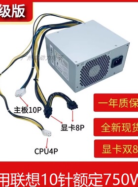 适用 联想10针750W FSP750-75AGPA PA-3311-1 FSP500-40AGP显卡8P