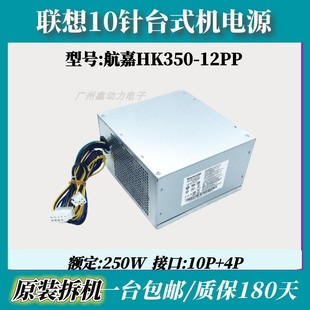 适用 联想10针 M8600T M6600T HK350-12PP PCE026 FSP250-30AG