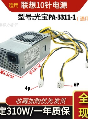 适用 联想10针310W PCH015通用航嘉HK280-72pp PA-2181-2 包邮