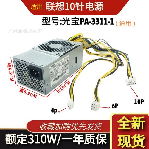 适用 联想10针310W PCH015通用航嘉HK280-72pp PA-2181-2 包邮