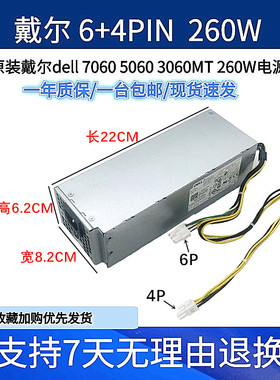 原装戴尔dell 7060 5060 3060MT 260W电源 L260EBM-00 H260EBM-00