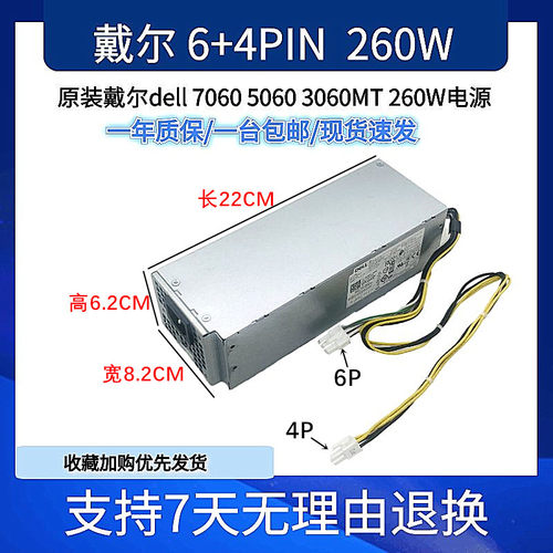 原装戴尔dell 7060 5060 3060MT 260W电源 L260EBM-00 H260EBM-00