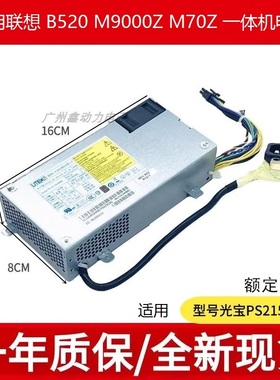 适用 联想14针一体机 B520 M9000Z M702Z PS-2151-01 额定150W