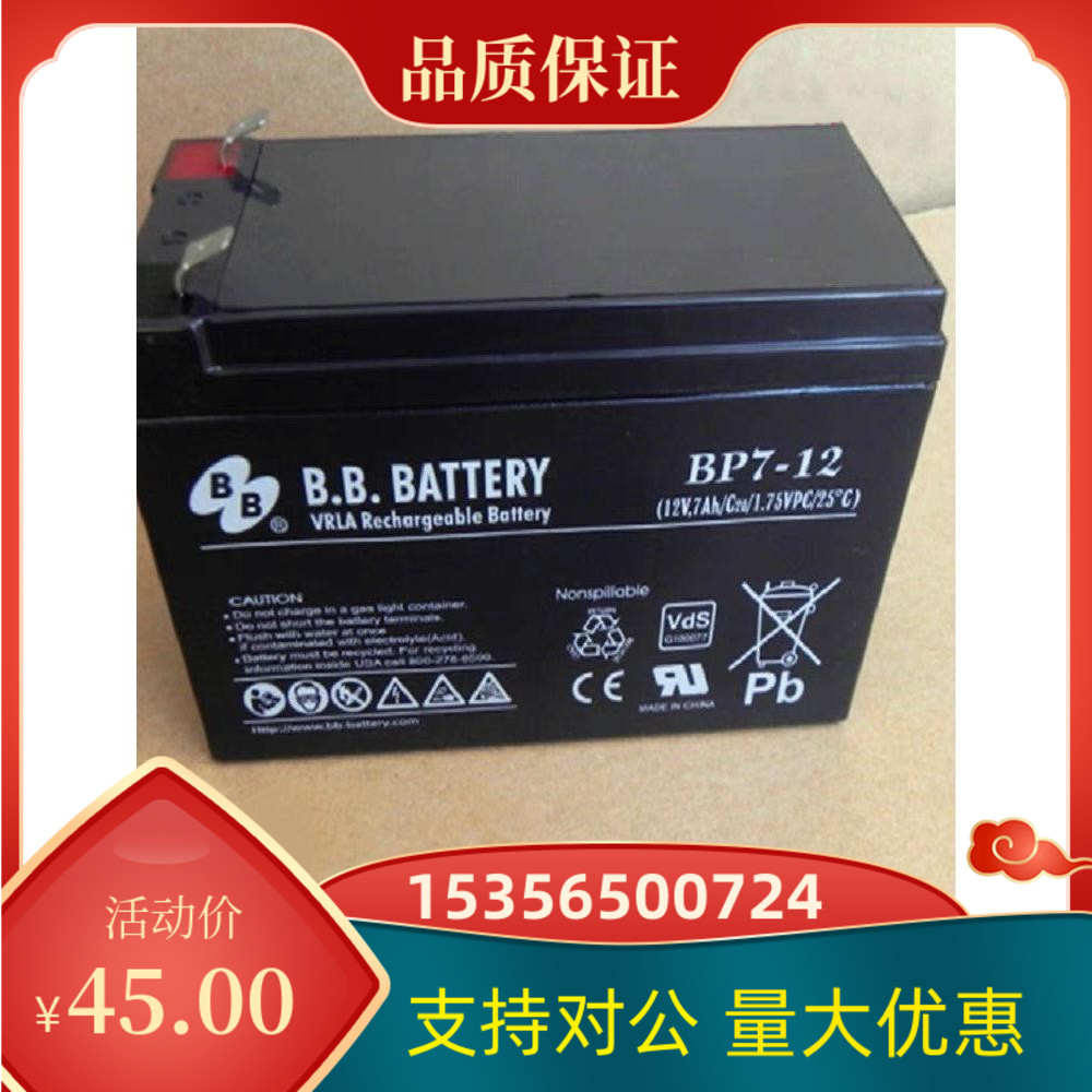 BB美美蓄电池12V5A7AH12AH17A24AH38A65A100AH120AH150A200AH消防-封面