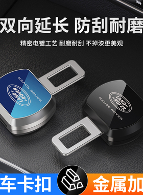 路虎卫士揽胜发现神行极光汽车安全插带卡口延长器片保险带扣头