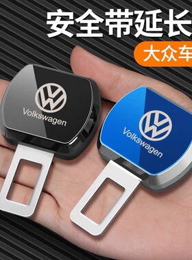 适用大众安全车带延长扣朗逸帕萨特宝来速腾途观迈腾插头锁扣卡口