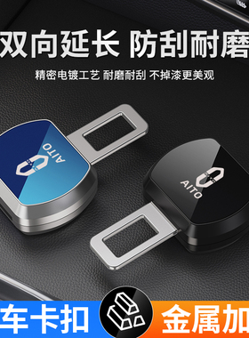 适用问界AITO汽车安全戴卡扣M5 M7 M9EV保险带插叉接头延长器免响