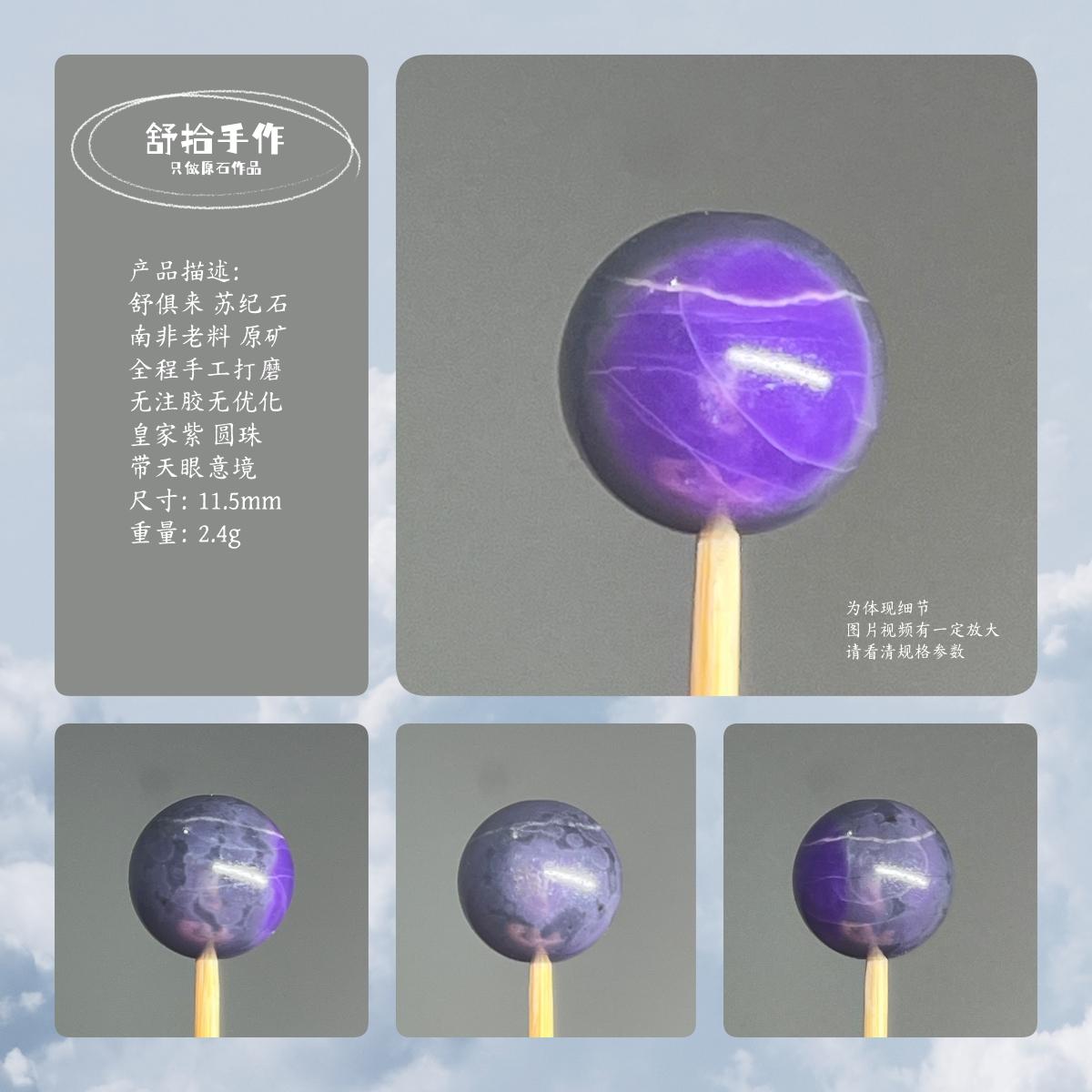 舒拾手作舒俱来无注胶皇家紫珠子