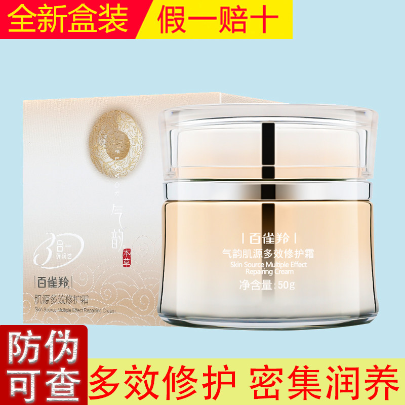 百雀羚气韵肌源多效修护霜50g 深入修护基底损伤改善暗沉粗哑正品