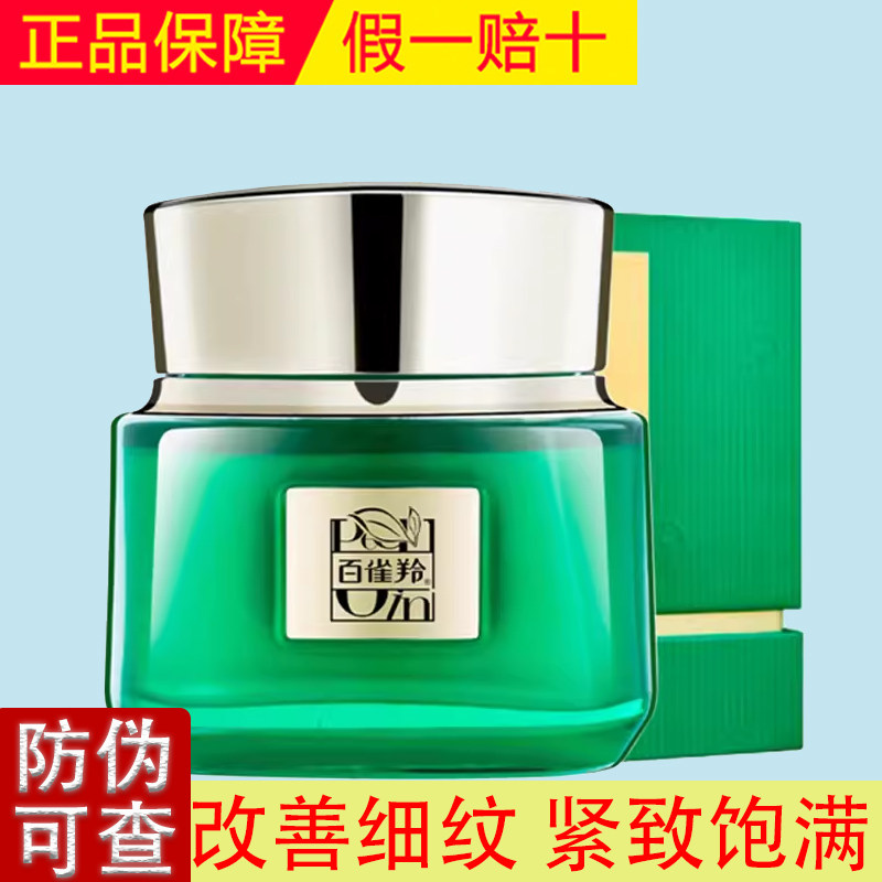 百雀羚帧颜淡纹修护精华霜50g改善干纹细纹紧致饱满王一博同款,美容护肤/美体/精油,乳液/面霜,淘宝优惠券,粉丝福利购,淘宝优惠卷