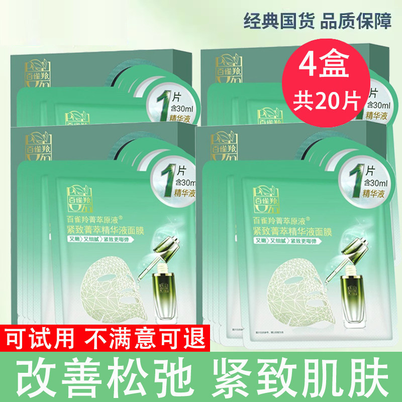 百雀羚原液紧致菁萃精华液面膜盒装5片装 补水改善松弛粗糙淡纹