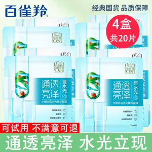 百雀羚水嫩倍现水光精华面膜贴 提升肌肤光泽度饱满莹亮深度滋润