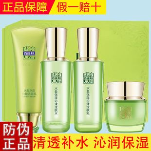 沁润补水柔滑润泽沁漾保湿 甄选礼盒 水润通透 水盈保湿 百雀羚套装